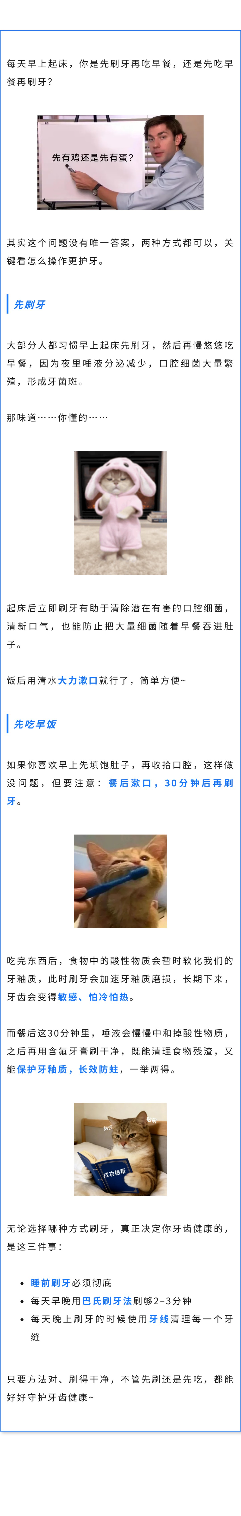 保健  早上起床第一件事，是先刷牙还是吃早餐？.jpg