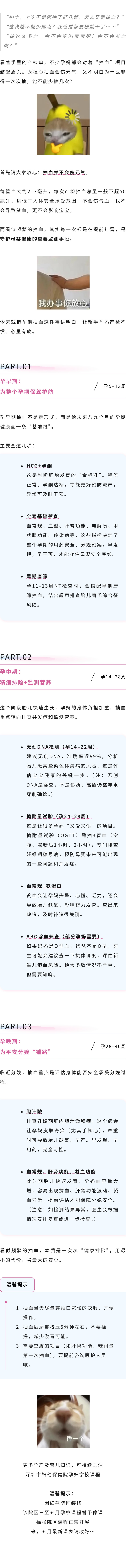 产科  产检怎么又双叒叕要抽血？会贫血吗？.jpg