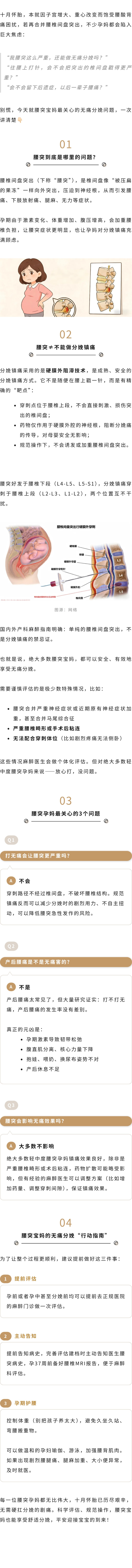 产科  孕妈椎间盘突出，还能做分娩镇痛吗？.jpg