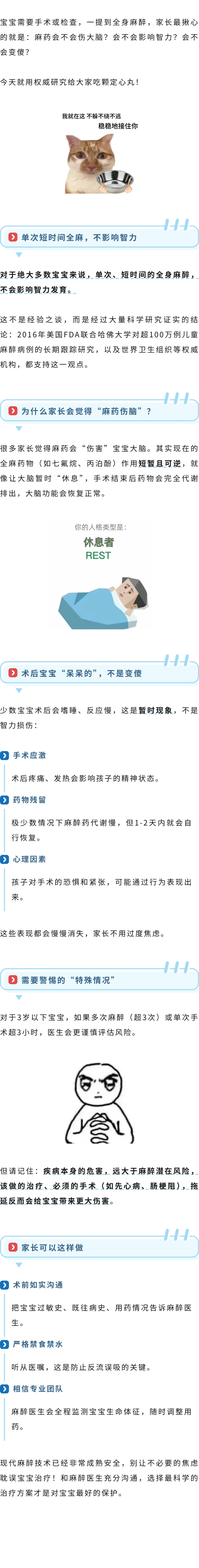 儿科  全麻会影响宝宝智力吗_.jpg