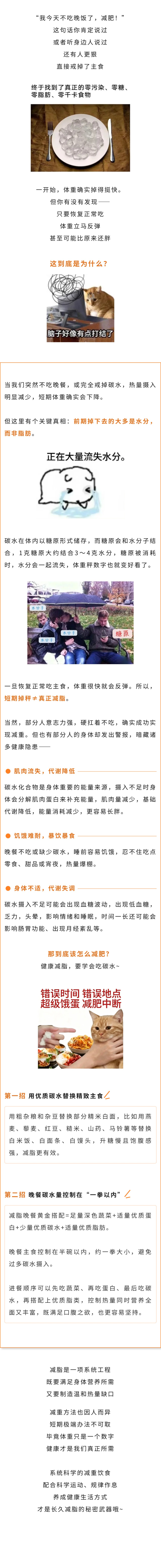保健  那些不吃碳水_晚餐瘦下来的人，恢复饮食后&hellip;.jpg