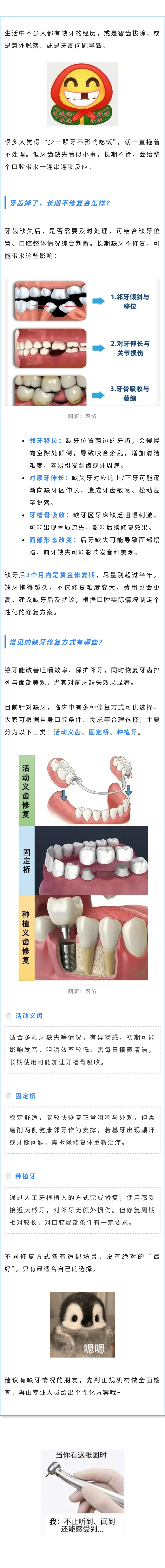 保健  牙齿掉了一定要镶吗？.jpg
