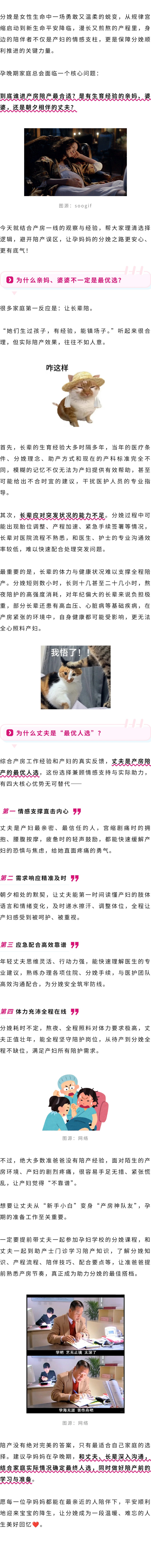 产科  亲妈、婆婆、老公，谁进产房陪产最合适？.jpg