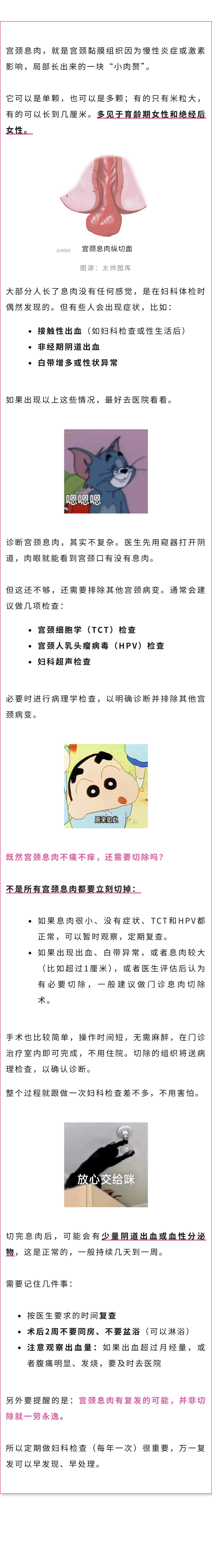 妇科  不疼不痒的宫颈息肉，需要处理吗？.jpg