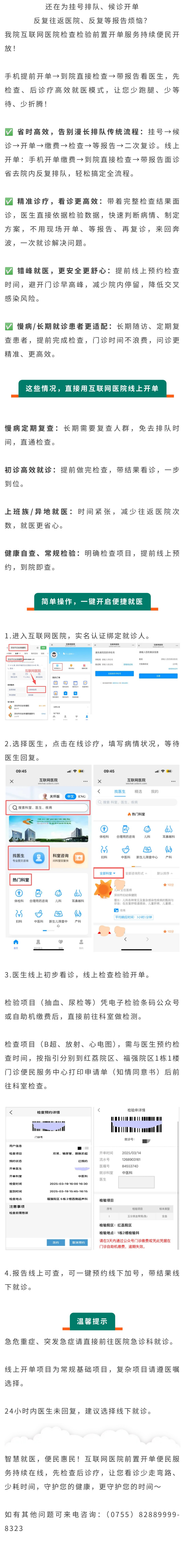 先检查、后就诊！我院互联网医院检查检验线上开单攻略.jpg