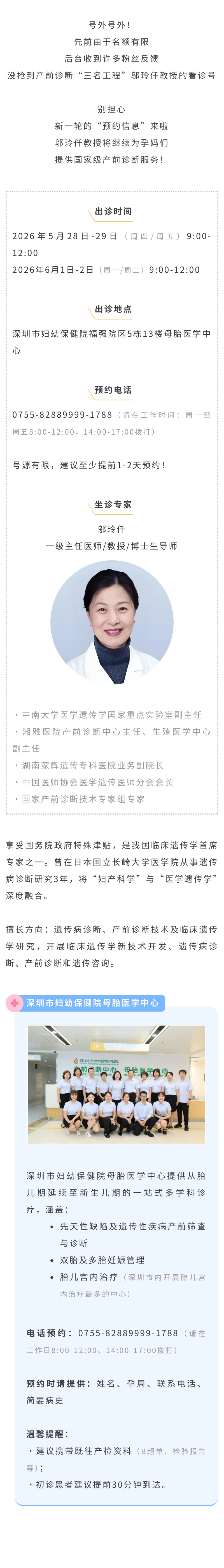 邬玲仟教授预约看诊通道再次开启！.jpg