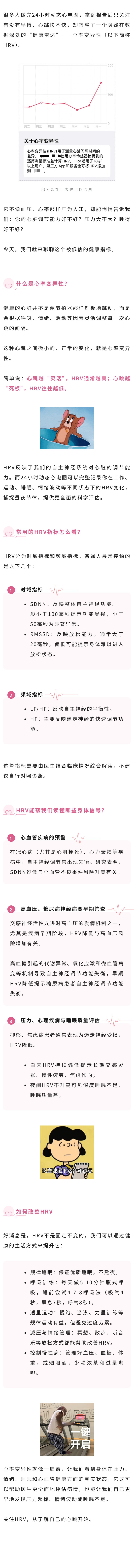 保健  心跳越“乱”越健康？揭开心率变异性的秘密.jpg