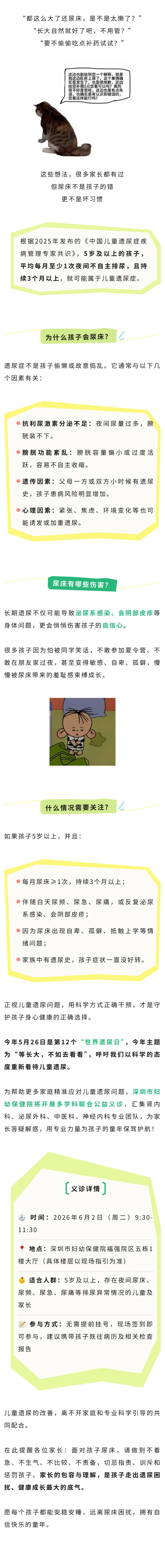 儿科  5岁还在尿床？别让遗尿症耽误孩子.jpg