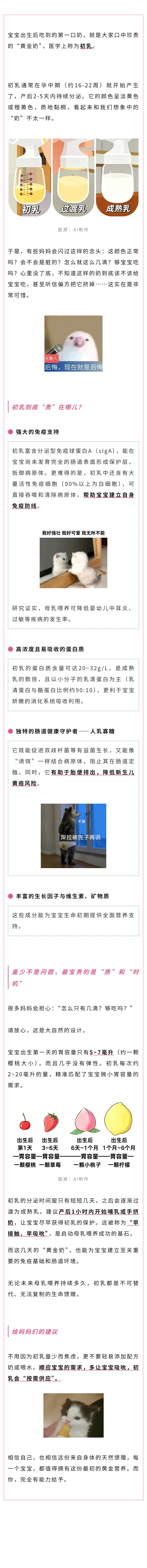 保健  宝宝出生后的第一口奶，为什么被称为“黄金奶”（附孕妇学校课表）.jpg