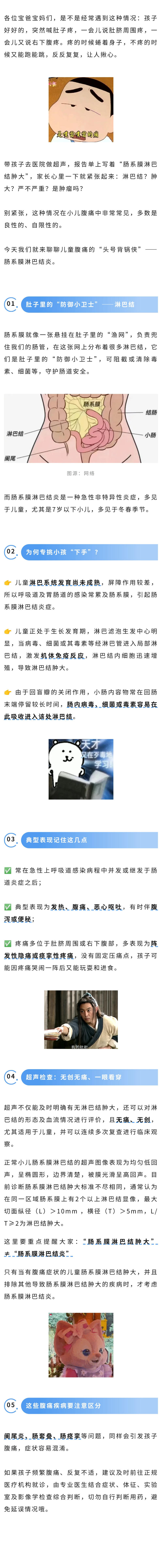 保健  孩子肚子一会疼一会好？警惕这种炎症.jpg