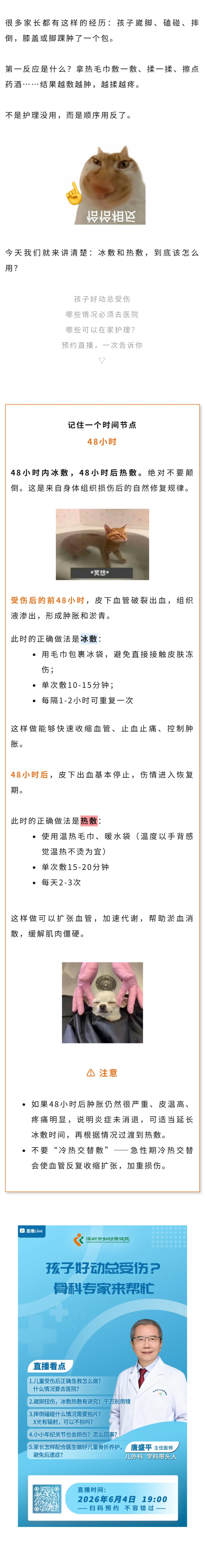 儿科  孩子扭伤该冰敷还是该热敷？正确处理只需两步.jpg