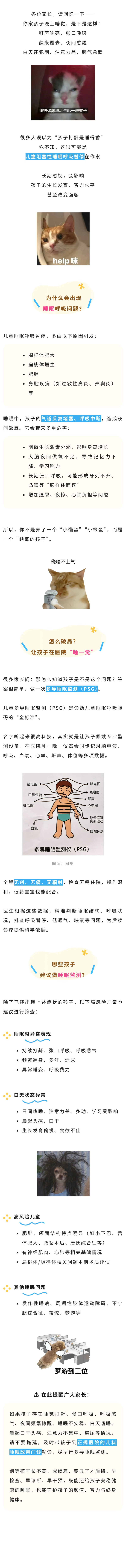 儿科  夜间打呼、张口呼吸、白天犯困？当心儿童阻塞性睡眠呼吸暂停.jpg