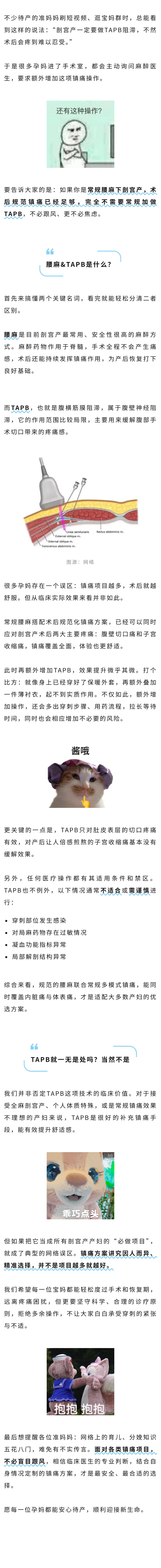 保健  剖腹产妈妈注意：这项镇痛项目真没必要跟风做.jpg