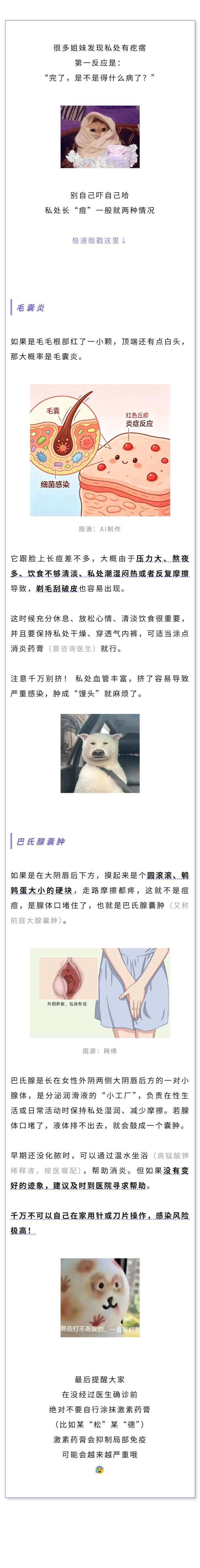 保健  私处摸到一颗“痘”，能挤吗？.jpg