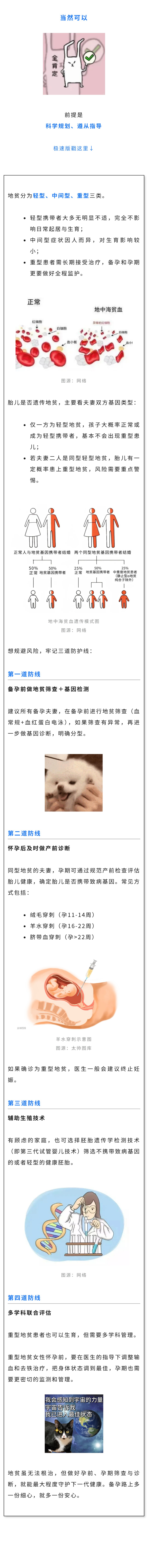 保健  有地中海贫血，还能正常生宝宝吗？.jpg