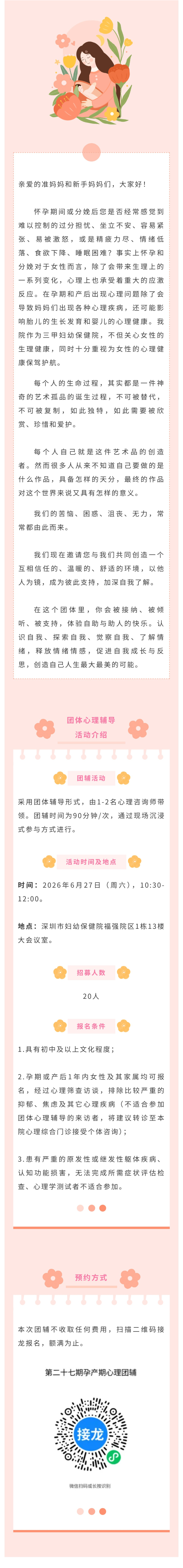 第二十七期团体心理辅导来了.jpg