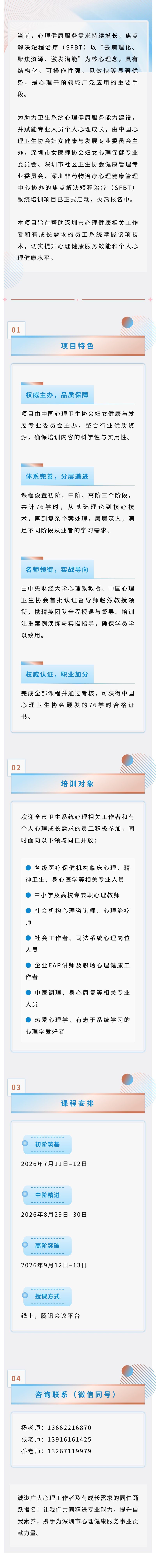 短程治疗（SFBT）系统培训项目已正式启动，火热报名中.jpg