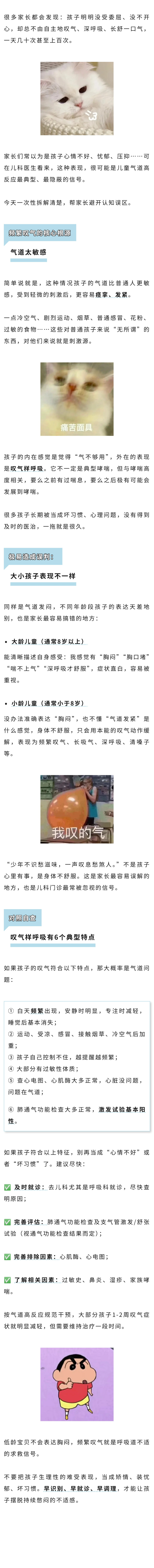 儿科  孩子总叹气，可能是气道在“求救”.jpg