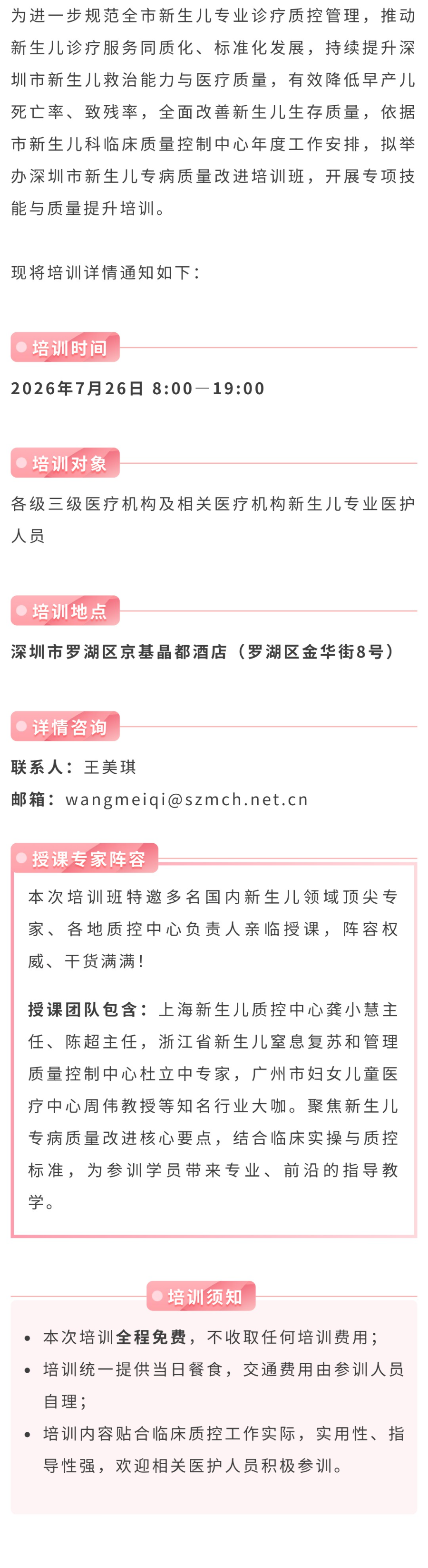 培训通知｜深圳市新生儿专病质量改进培训班正式开班！.jpg