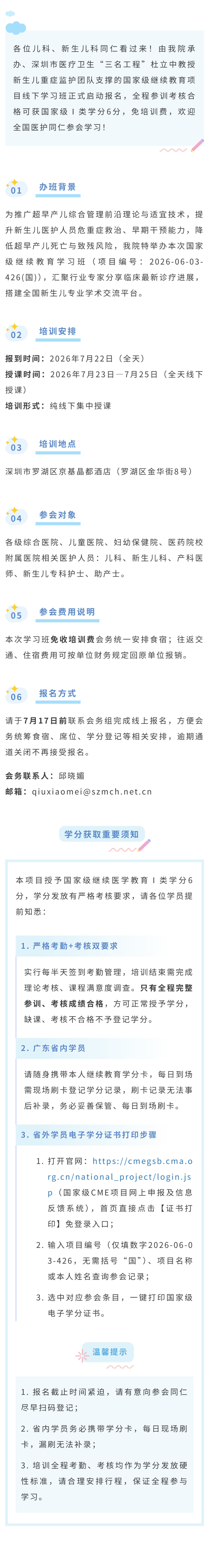 国家级继教班｜超早产儿精细化管理新进展学习班开始报名！.jpg