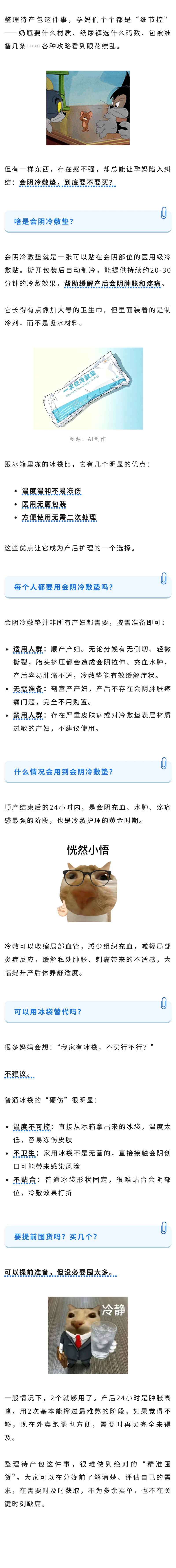产科  待产包里的会阴冷敷垫，到底要不要买？.jpg