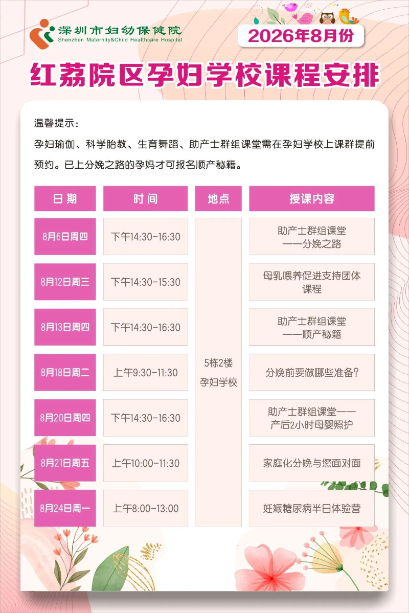 2026年8月份孕妇、育儿学校课程安排2.jpg
