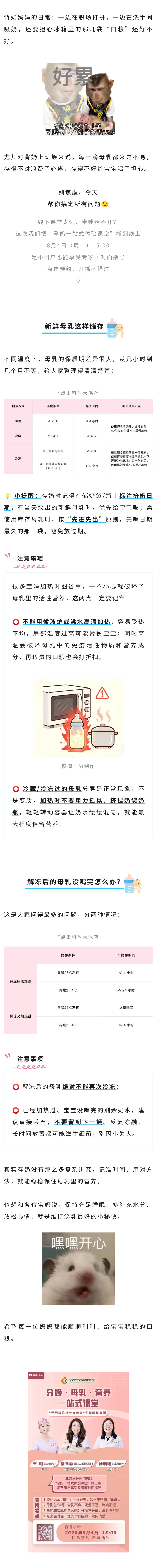 保健  背奶妈妈必看！母乳挤出来能放多久？.jpg