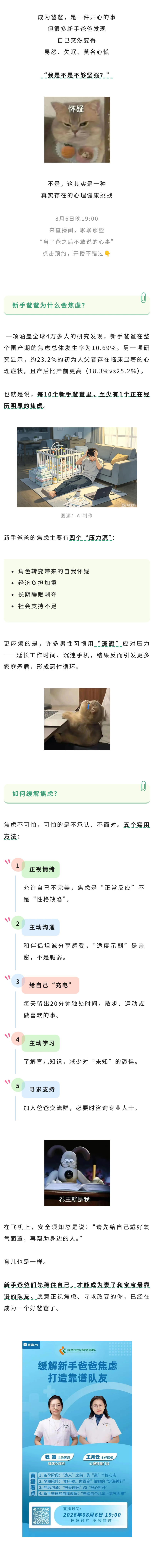 保健  缓解新手爸爸焦虑，打造靠谱队友.jpg