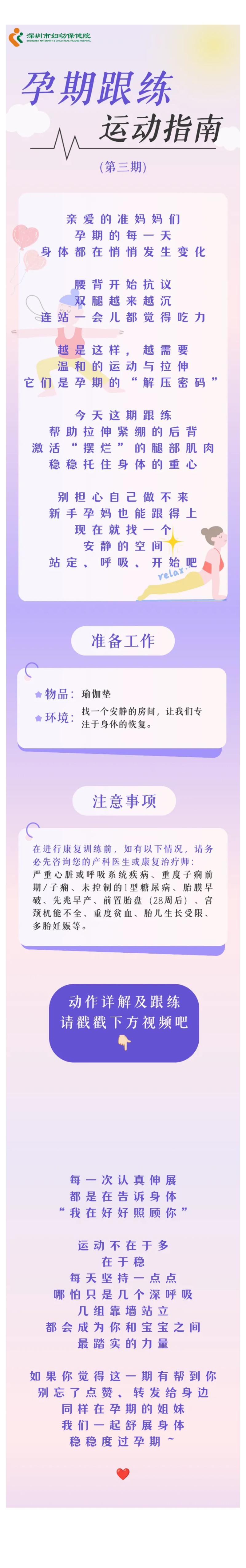 保健  孕期腰背压力大？这几个动作让身体重新变“轻”.jpg