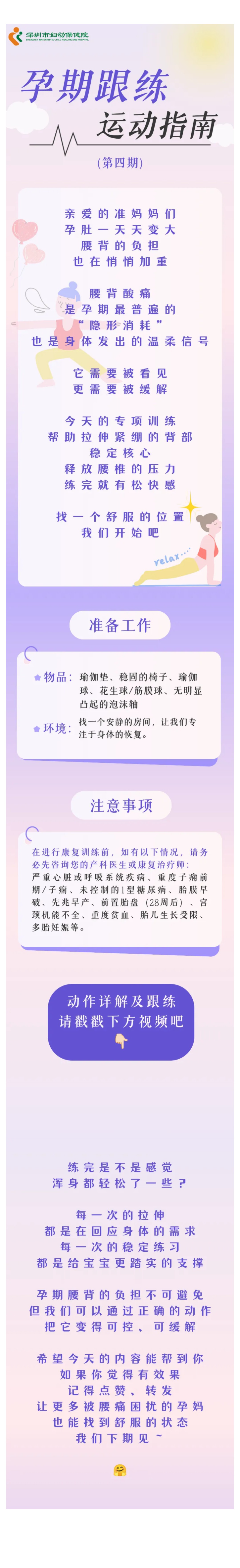 保健  肚子越大腰越疼？每天10分钟把腰椎“撑”起来.jpg