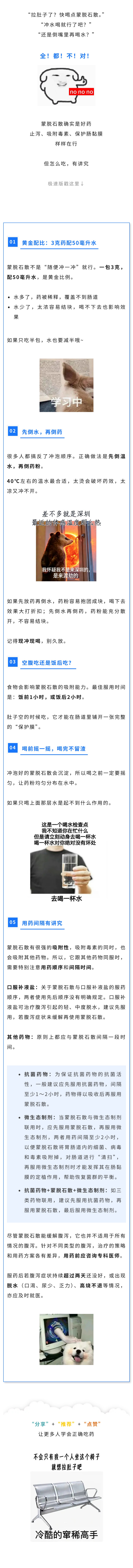 保健  蒙脱石散你吃对了吗？90%的人第一步就错了.jpg