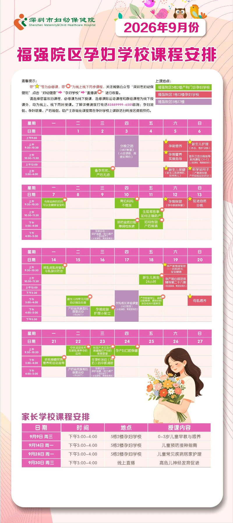 2026年9月份孕妇、育儿学校课程安排.jpg