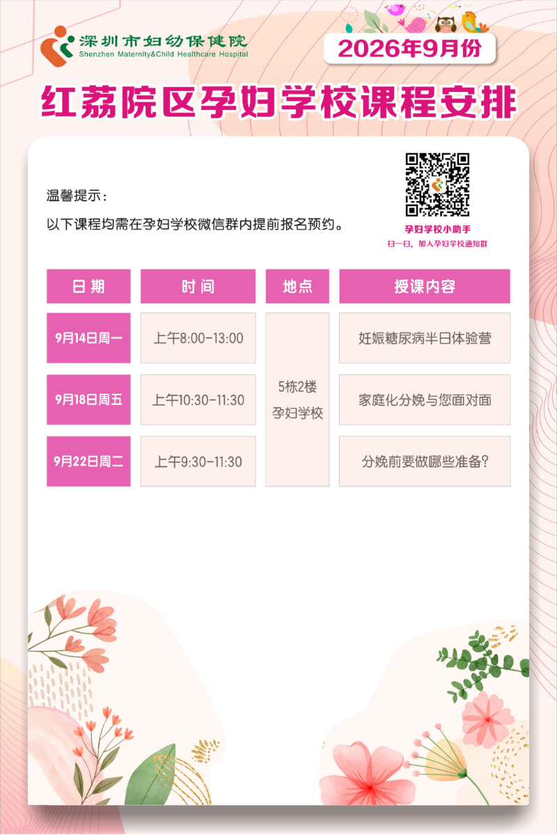 2026年9月份孕妇、育儿学校课程安排2.png