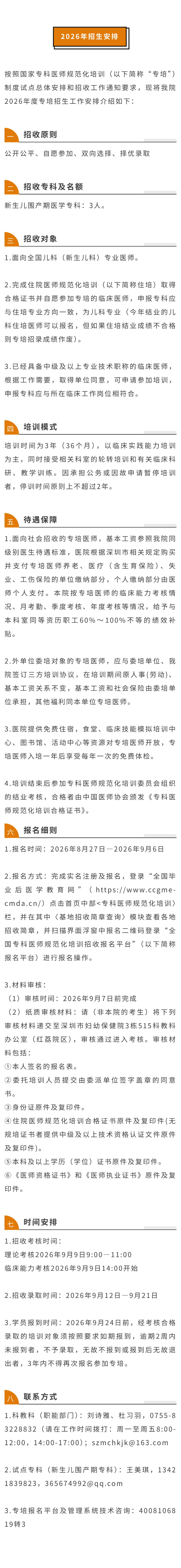 我院2026年度全国新生儿围产期医学专科医师规范化培训开始招生啦.jpg