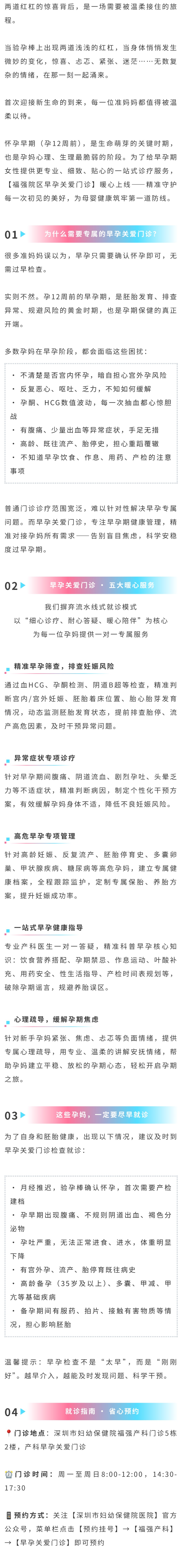 早孕关爱门诊，陪你安稳度过初见的悸动.jpg