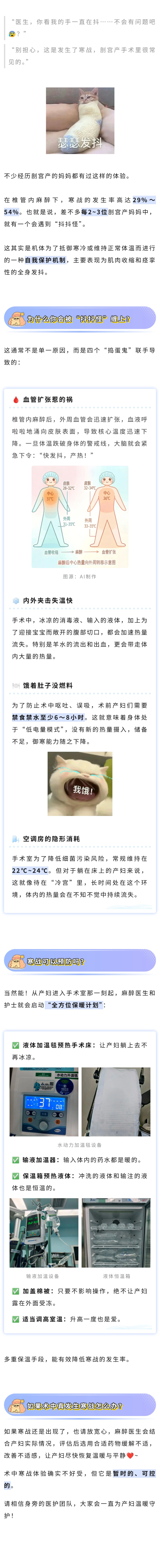 保健  剖宫产手术过程中为什么会发抖？.jpg