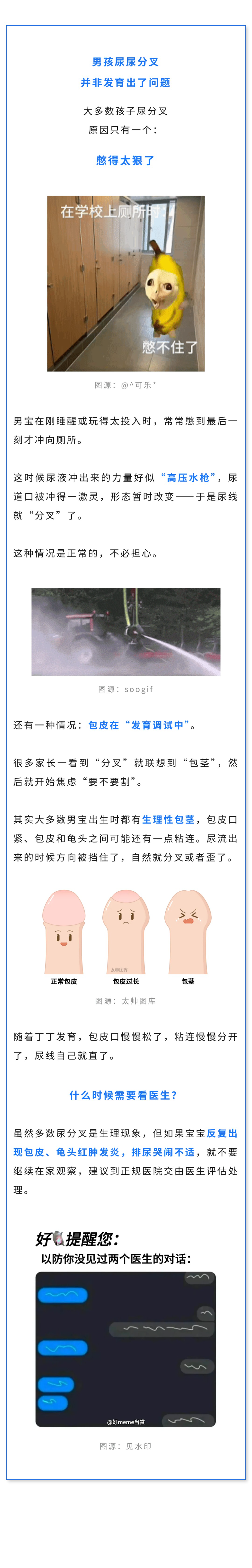 儿科  男孩尿尿总分叉，是发育出问题了吗？.jpg
