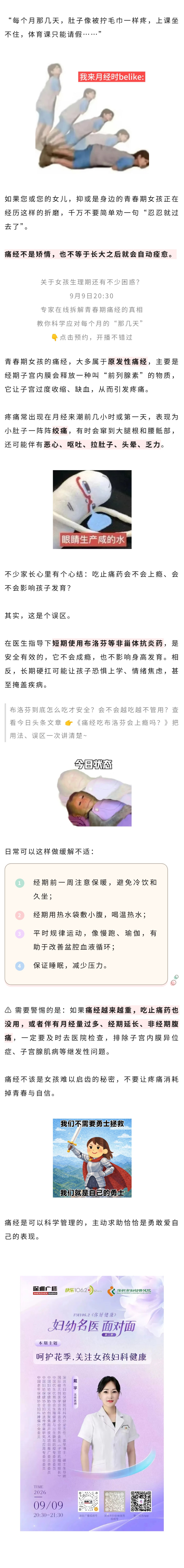 妇科  每个月都疼到请假？青春期痛经自救指南.jpg
