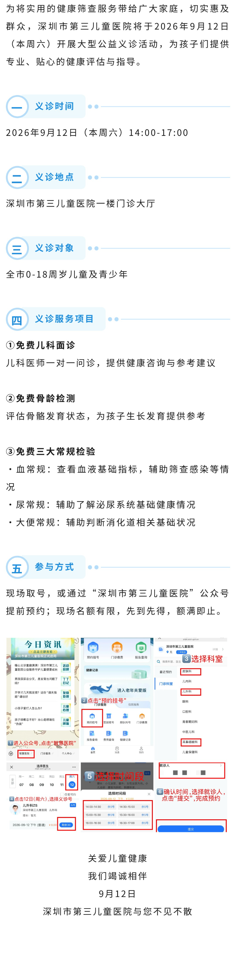 守护儿童健康：深圳市第三儿童医院公益义诊即将开启！.jpg