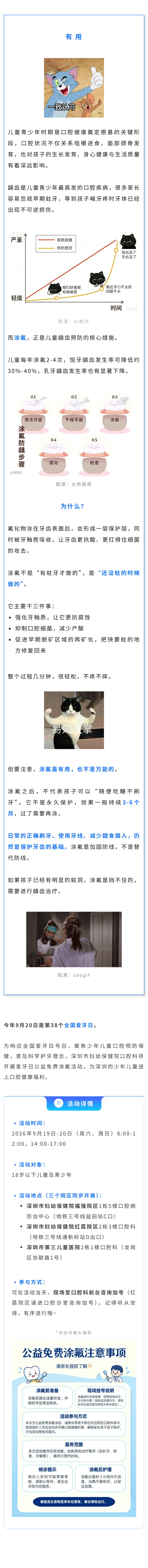 保健  防蛀牙，涂氟真的有用吗？.jpg
