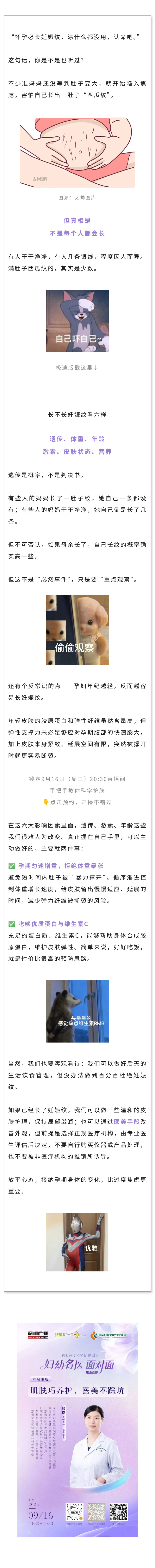 保健  怀孕一定会长妊娠纹吗？.jpg