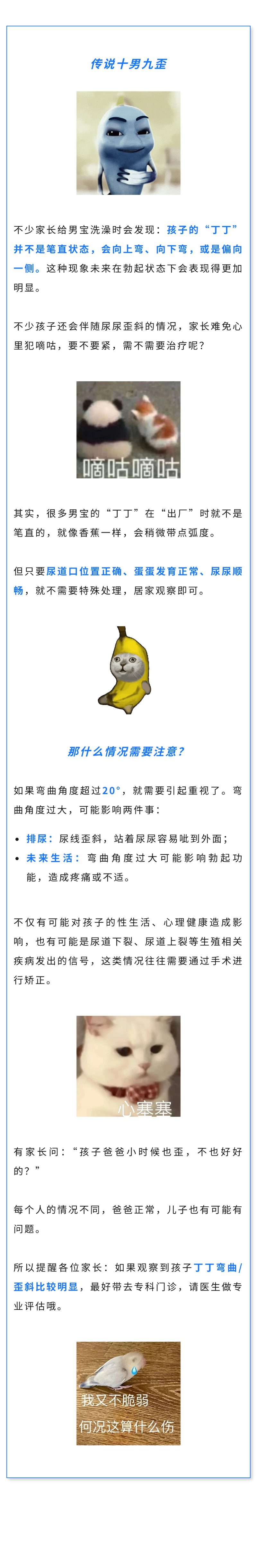 儿科  孩子丁丁是歪的，要不要紧？.jpg