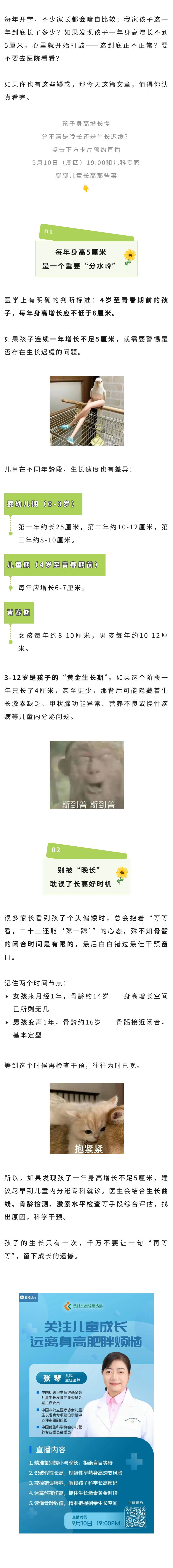 儿科  孩子一年身高长不到5厘米，算不算异常？.jpg
