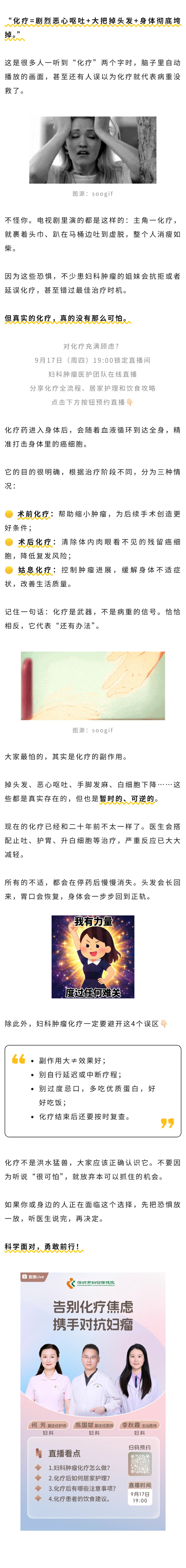 妇科  听到“化疗”就腿软？真实的化疗没那么可怕.jpg