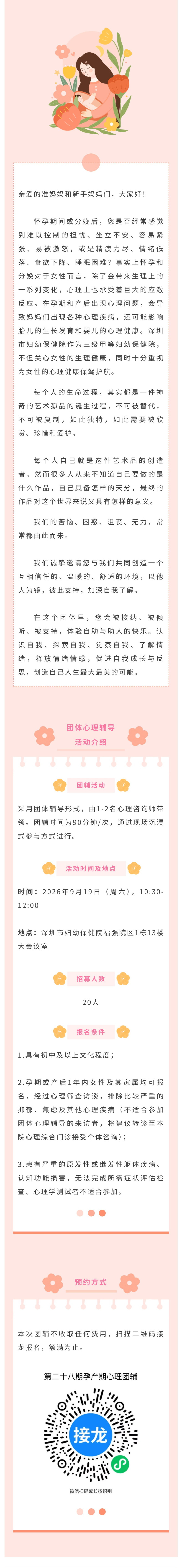 第二十八期团体心理辅导来了.jpg