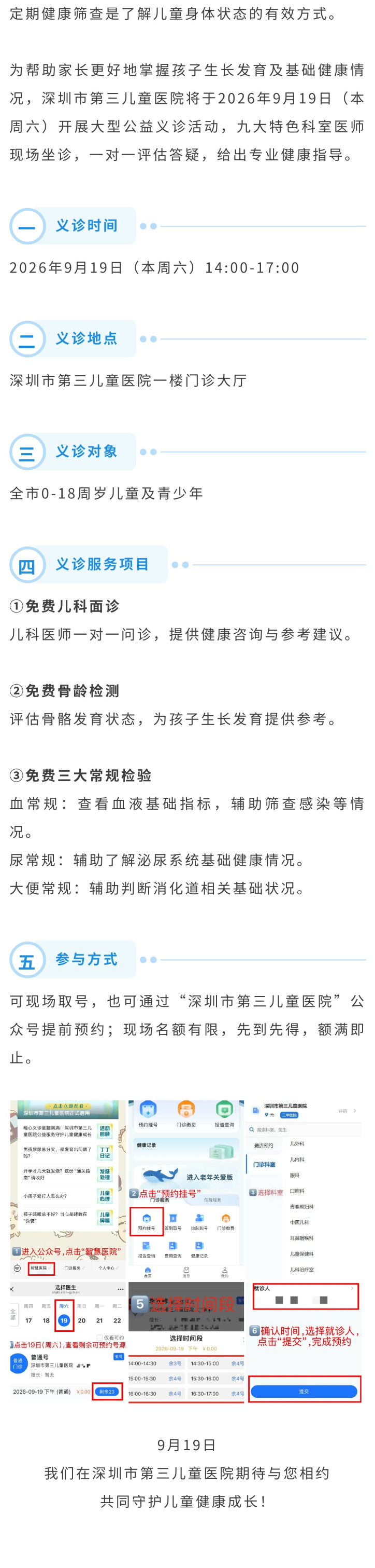 医伴成长｜深圳市第三儿童医院公益义诊周六再度开启.jpg