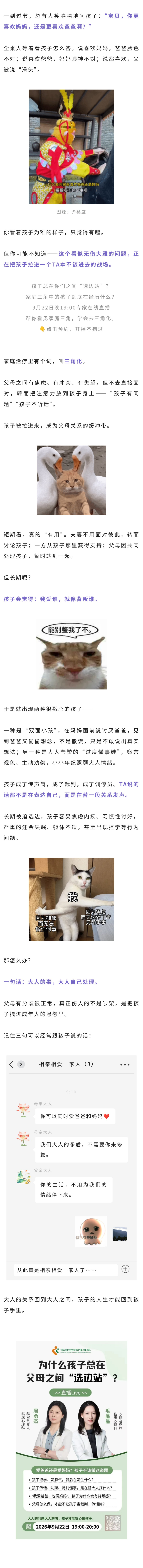 保健  “你更喜欢妈妈还是爸爸啊？”.jpg