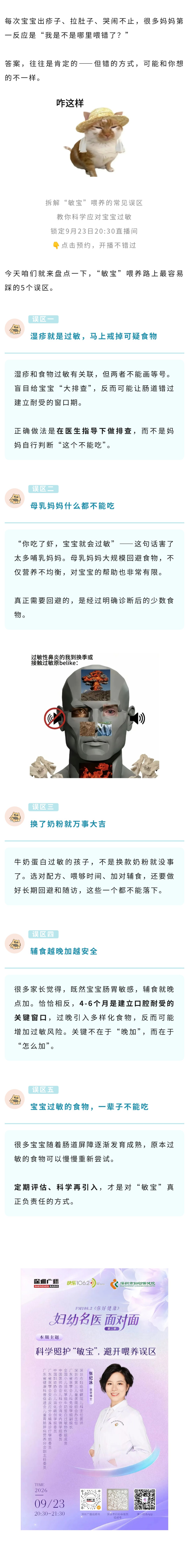 儿科  宝宝过敏的食物要终身忌口？.jpg