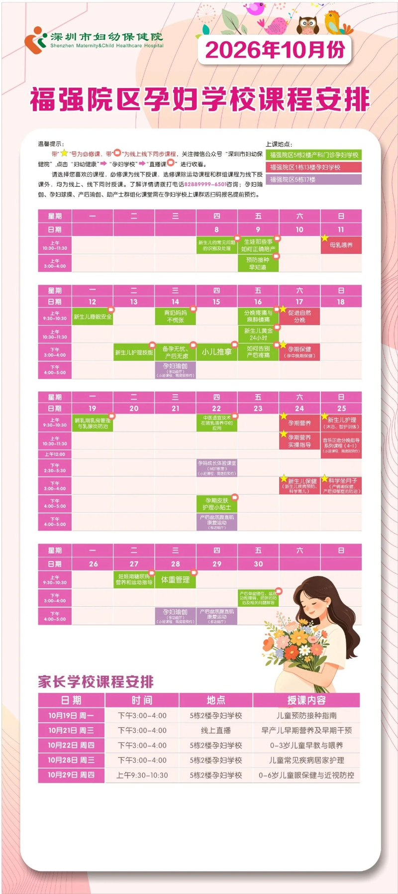 2026年10月份孕妇、育儿学校课程安排1.jpg