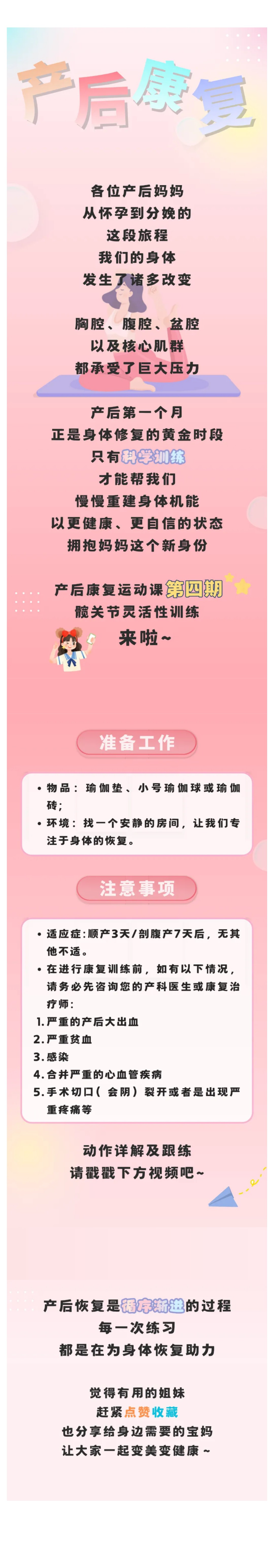 保健  产后腰背不适，试试打开髋关节.jpg